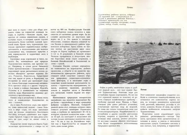  Коллектив авторов - Туркменистан - Страница № 21