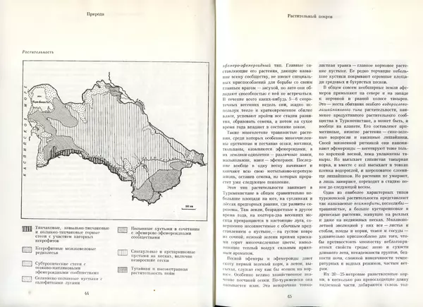  Коллектив авторов - Туркменистан - Страница № 24