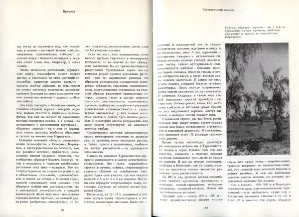  Коллектив авторов - Туркменистан - Страница № 25