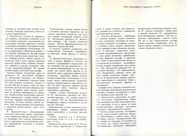  Коллектив авторов - Туркменистан - Страница № 31