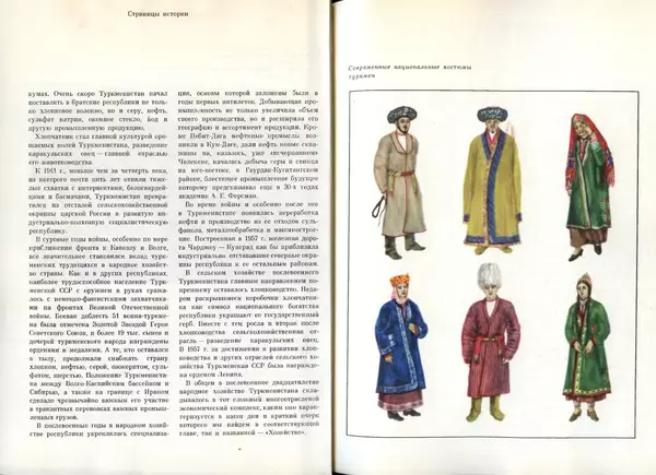  Коллектив авторов - Туркменистан - Страница № 38