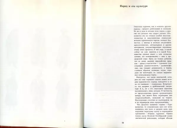  Коллектив авторов - Туркменистан - Страница № 39