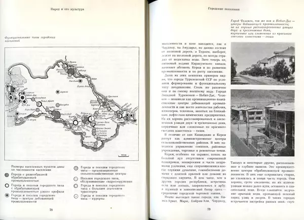  Коллектив авторов - Туркменистан - Страница № 42