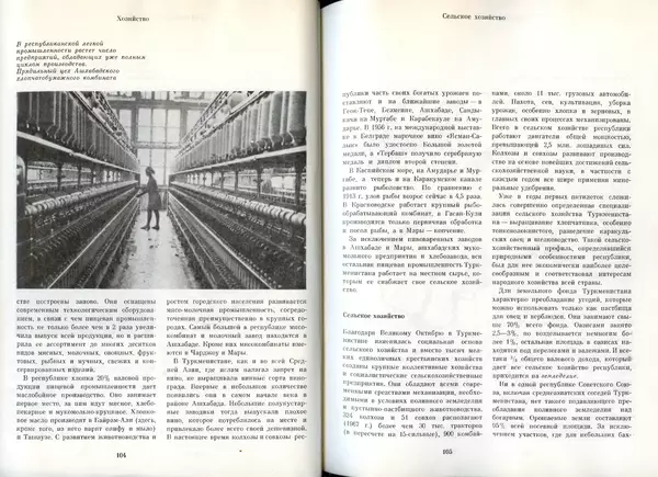  Коллектив авторов - Туркменистан - Страница № 55