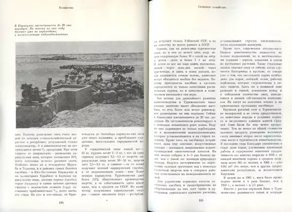  Коллектив авторов - Туркменистан - Страница № 61