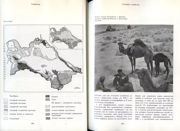  Коллектив авторов - Туркменистан - Страница № 62