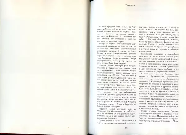  Коллектив авторов - Туркменистан - Страница № 65