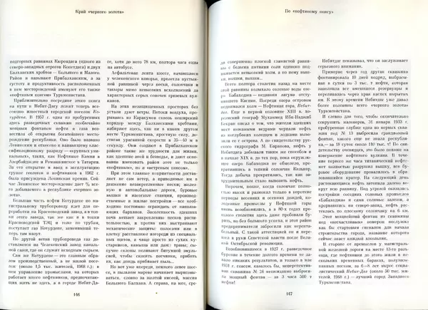  Коллектив авторов - Туркменистан - Страница № 78