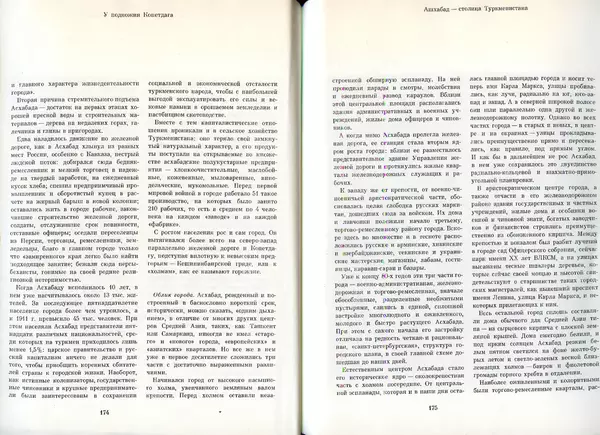  Коллектив авторов - Туркменистан - Страница № 93