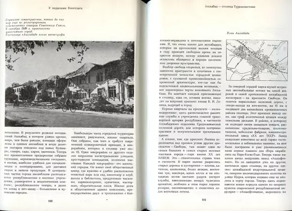  Коллектив авторов - Туркменистан - Страница № 97