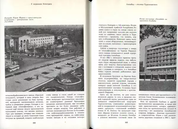  Коллектив авторов - Туркменистан - Страница № 98