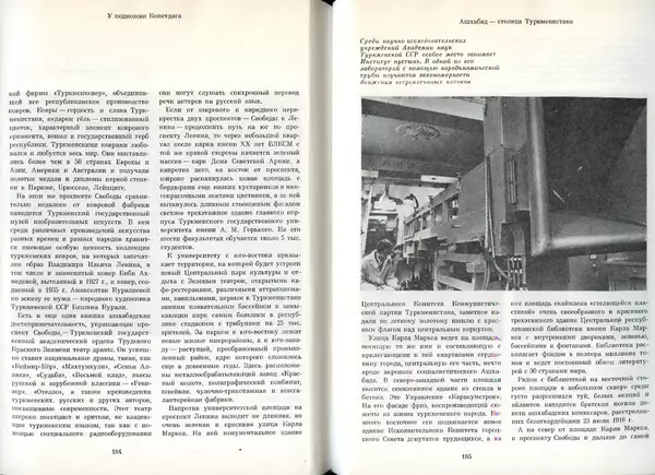  Коллектив авторов - Туркменистан - Страница № 99