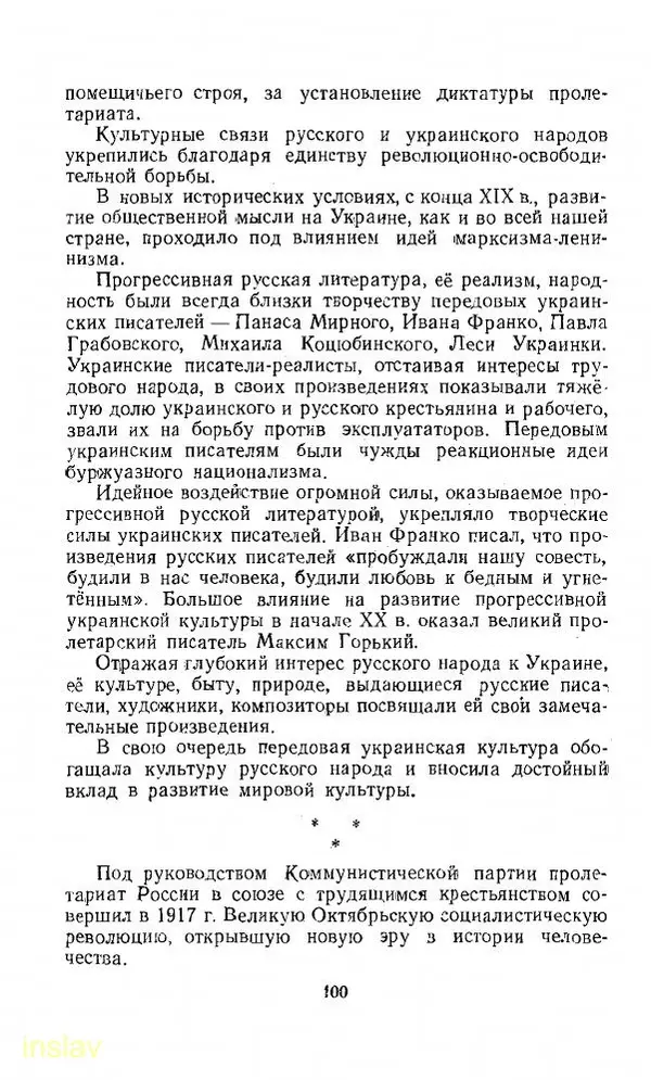 Илья Миллер - Воссоединение Украины с Россией в 1654 г. - Страница № 101