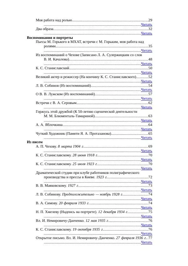 Василий Качалов - Сборник статей, воспоминаний, писем - Страница № 2