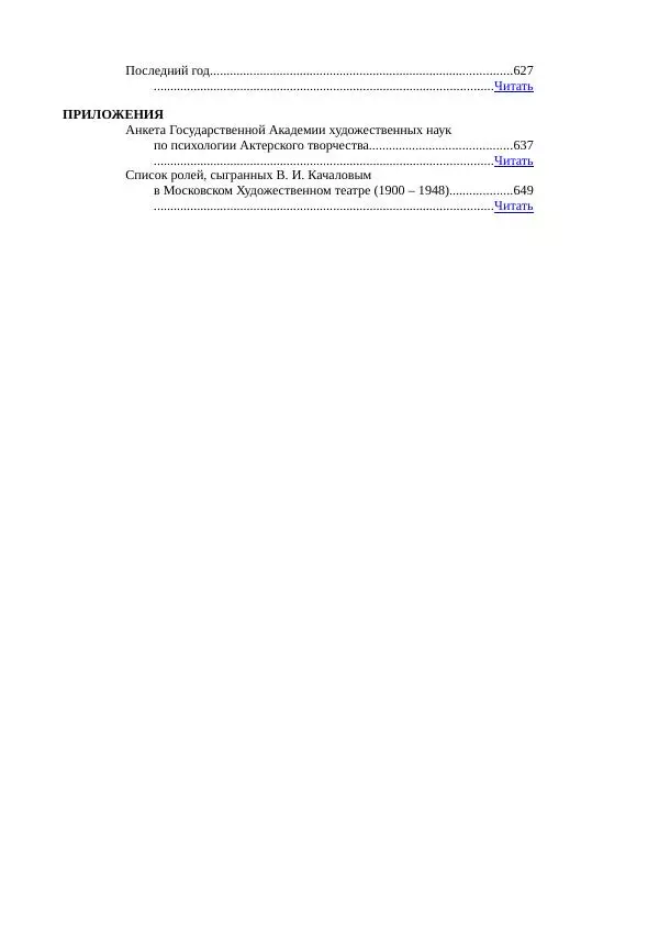 Василий Качалов - Сборник статей, воспоминаний, писем - Страница № 7