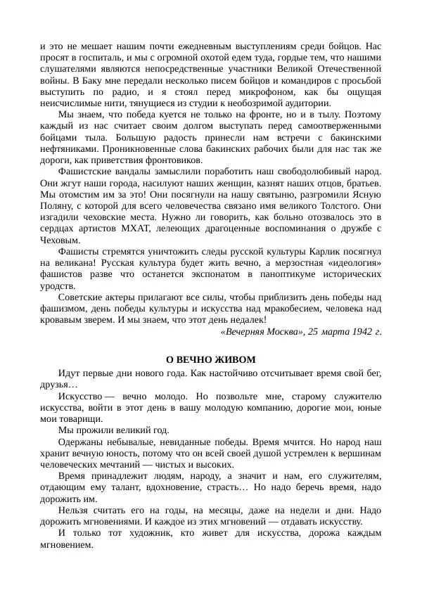 Василий Качалов - Сборник статей, воспоминаний, писем - Страница № 17