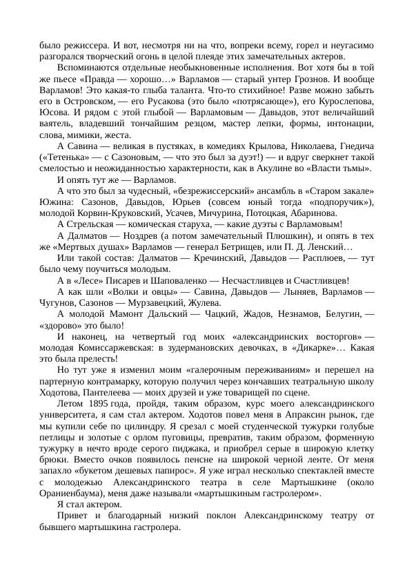 Василий Качалов - Сборник статей, воспоминаний, писем - Страница № 25