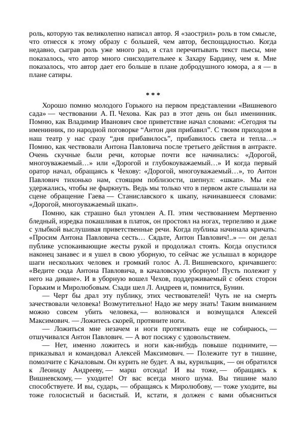 Василий Качалов - Сборник статей, воспоминаний, писем - Страница № 36