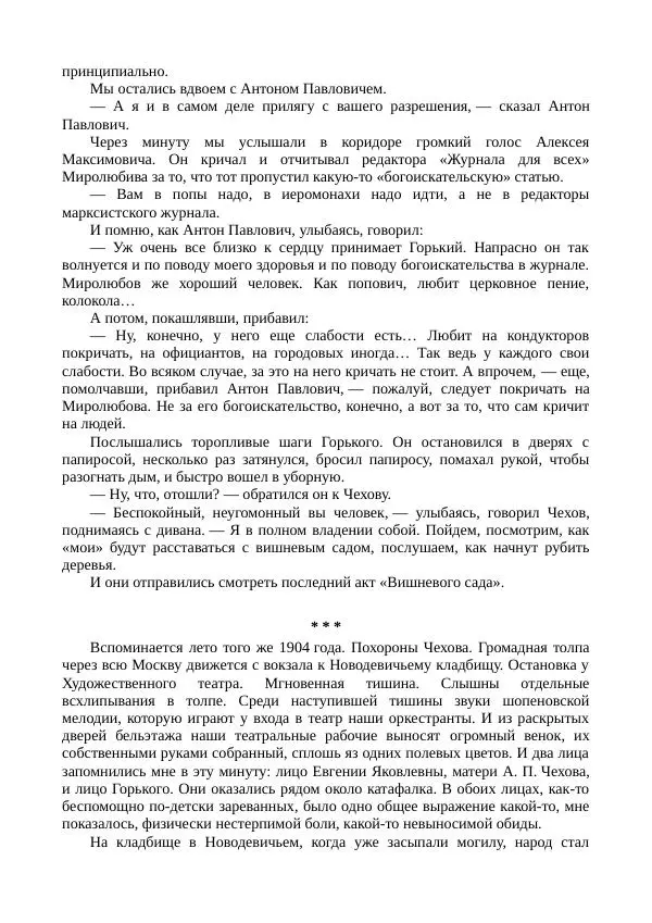 Василий Качалов - Сборник статей, воспоминаний, писем - Страница № 37