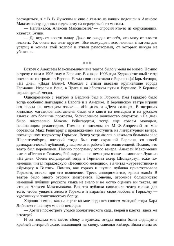 Василий Качалов - Сборник статей, воспоминаний, писем - Страница № 38