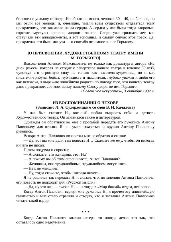 Василий Качалов - Сборник статей, воспоминаний, писем - Страница № 42