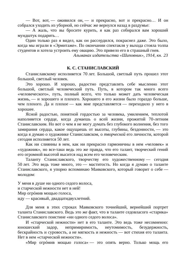 Василий Качалов - Сборник статей, воспоминаний, писем - Страница № 44