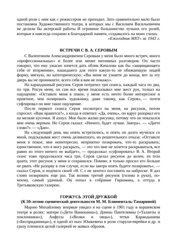 Василий Качалов - Сборник статей, воспоминаний, писем - Страница № 54
