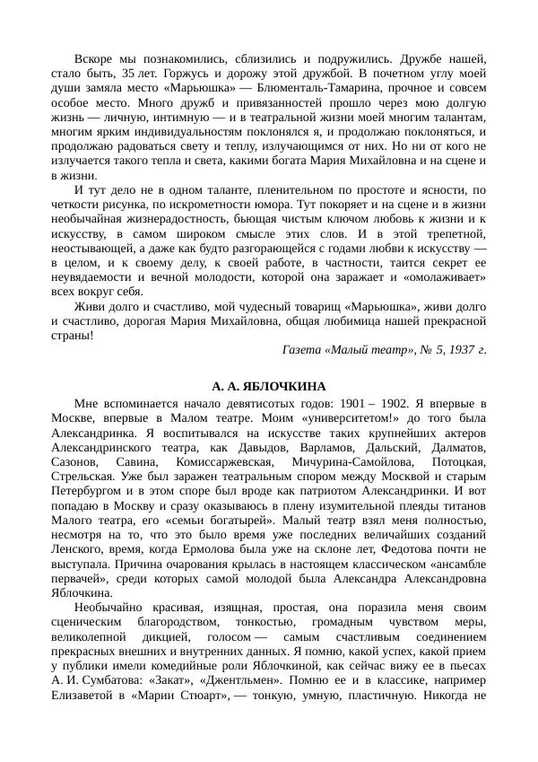 Василий Качалов - Сборник статей, воспоминаний, писем - Страница № 55