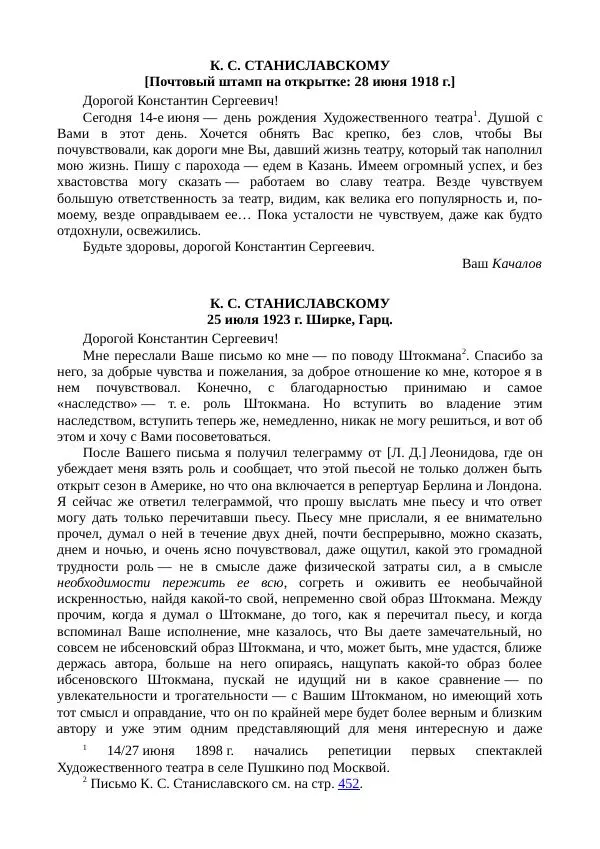 Василий Качалов - Сборник статей, воспоминаний, писем - Страница № 60