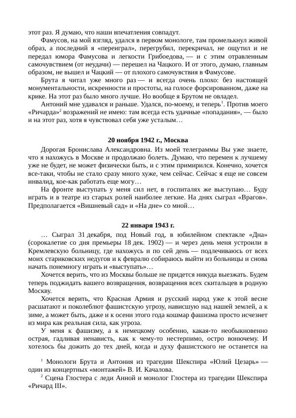 Василий Качалов - Сборник статей, воспоминаний, писем - Страница № 72