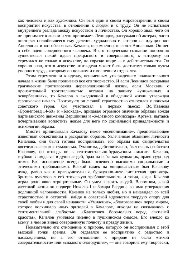 Василий Качалов - Сборник статей, воспоминаний, писем - Страница № 87