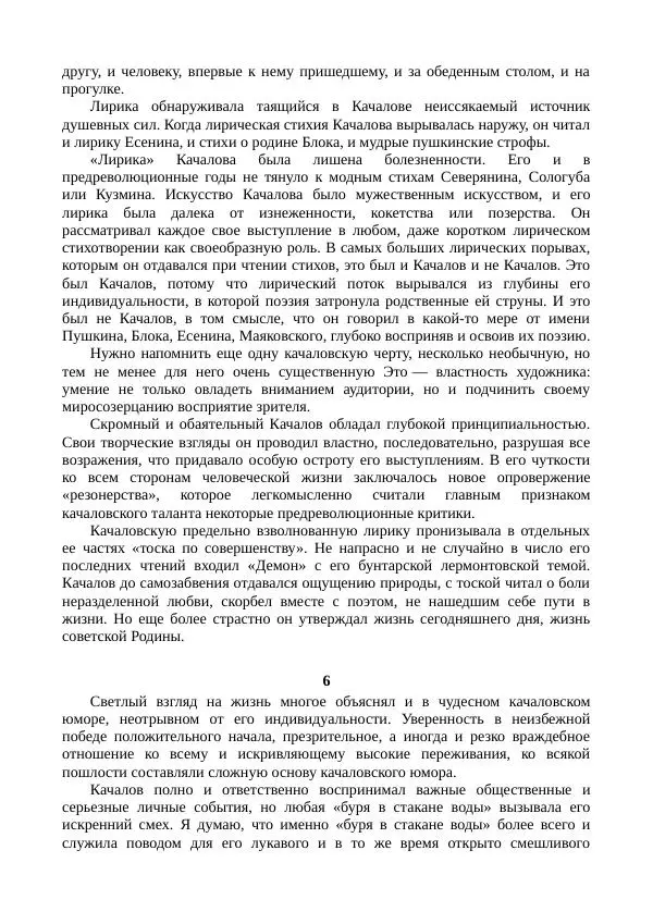 Василий Качалов - Сборник статей, воспоминаний, писем - Страница № 89
