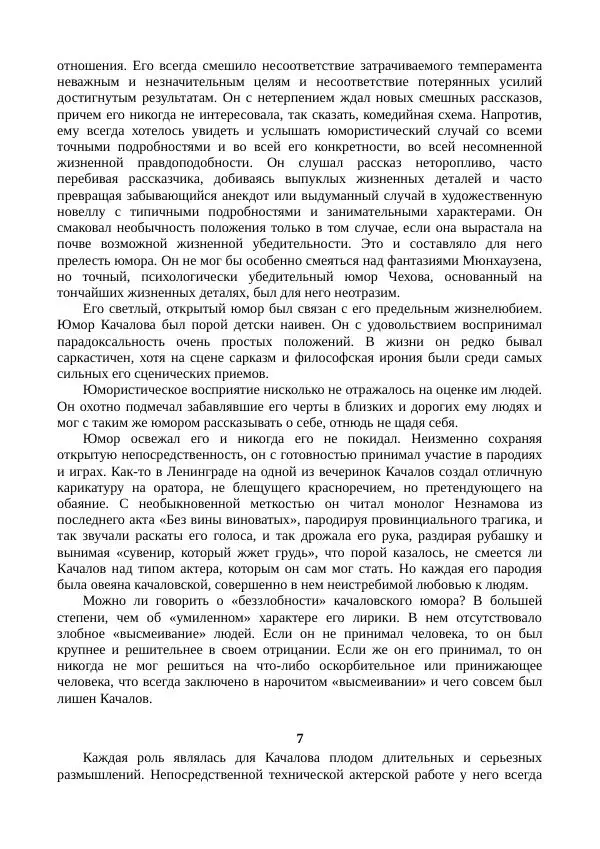 Василий Качалов - Сборник статей, воспоминаний, писем - Страница № 90