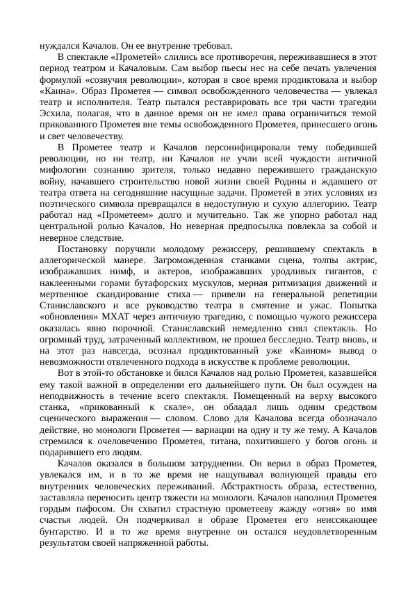 Василий Качалов - Сборник статей, воспоминаний, писем - Страница № 97