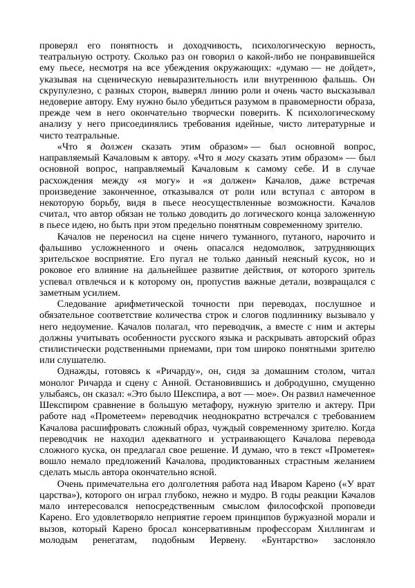 Василий Качалов - Сборник статей, воспоминаний, писем - Страница № 101