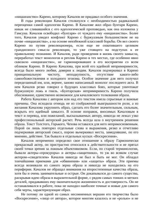 Василий Качалов - Сборник статей, воспоминаний, писем - Страница № 102