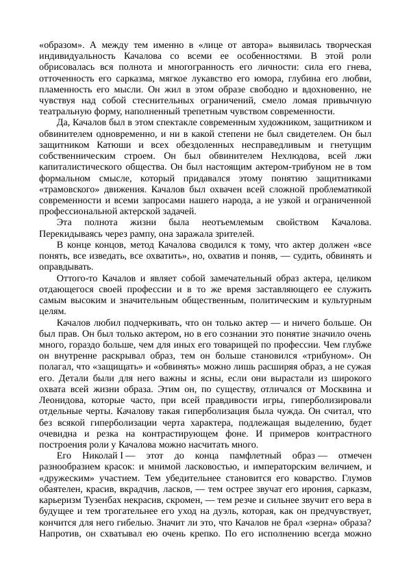 Василий Качалов - Сборник статей, воспоминаний, писем - Страница № 103