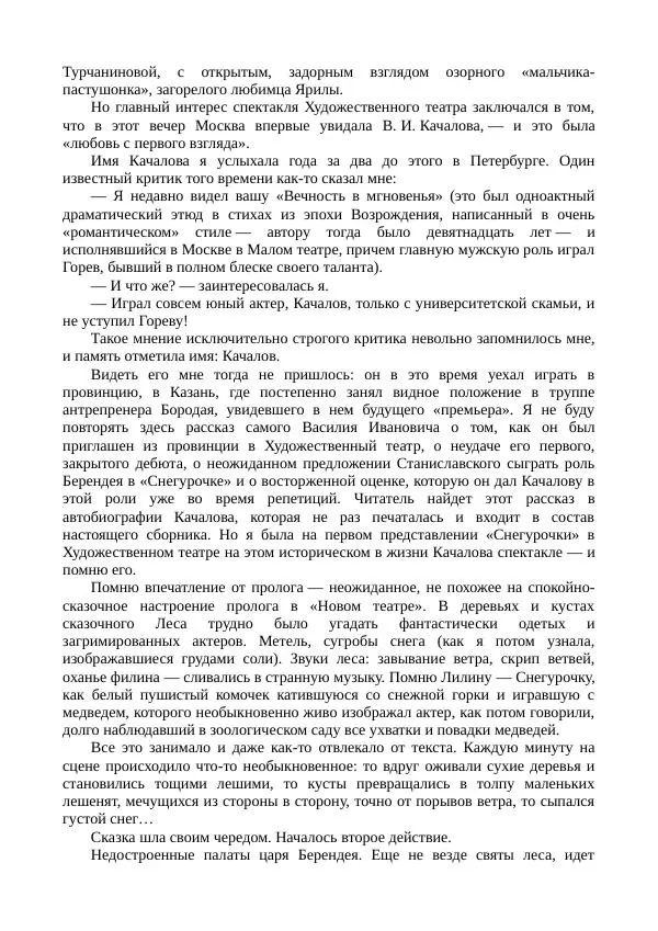 Василий Качалов - Сборник статей, воспоминаний, писем - Страница № 108