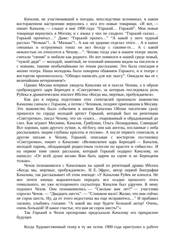 Василий Качалов - Сборник статей, воспоминаний, писем - Страница № 114