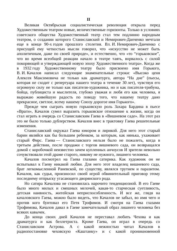 Василий Качалов - Сборник статей, воспоминаний, писем - Страница № 124