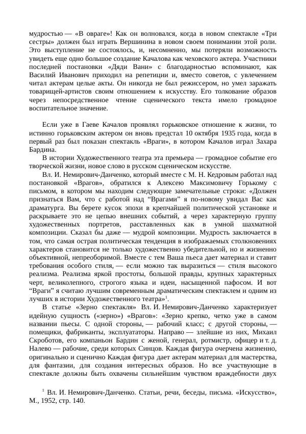 Василий Качалов - Сборник статей, воспоминаний, писем - Страница № 125