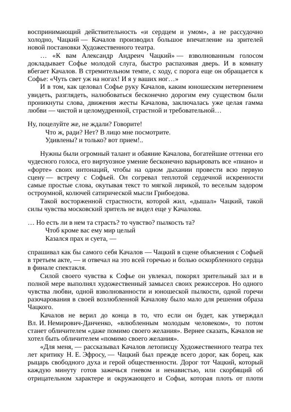 Василий Качалов - Сборник статей, воспоминаний, писем - Страница № 133