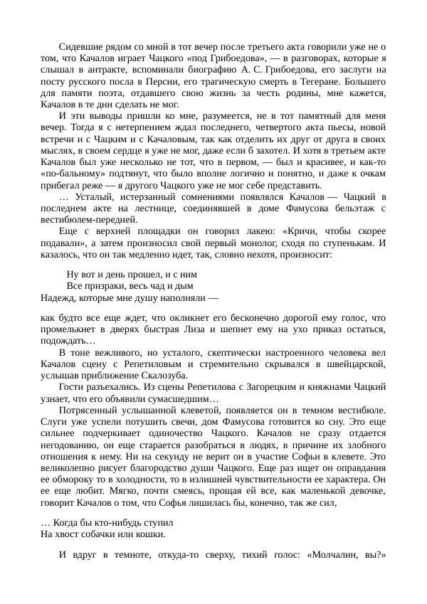 Василий Качалов - Сборник статей, воспоминаний, писем - Страница № 139