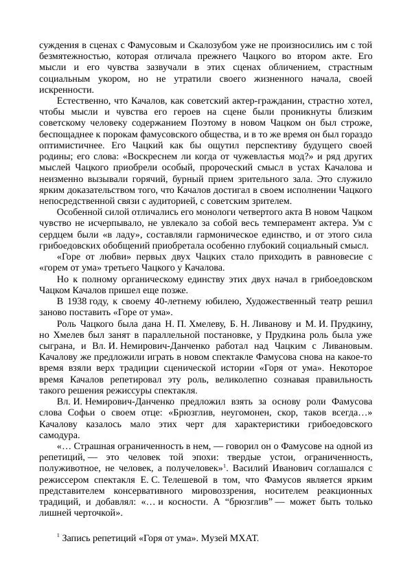 Василий Качалов - Сборник статей, воспоминаний, писем - Страница № 147