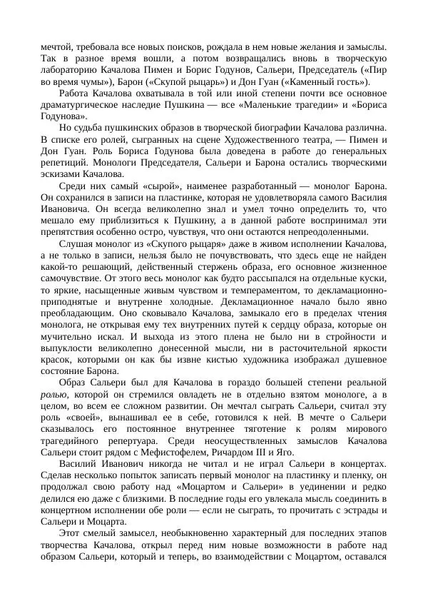 Василий Качалов - Сборник статей, воспоминаний, писем - Страница № 158