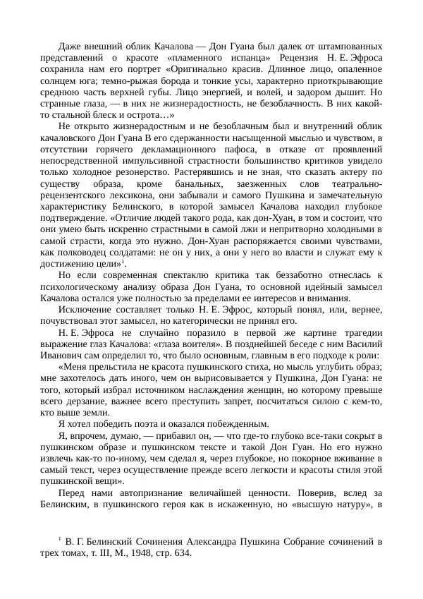 Василий Качалов - Сборник статей, воспоминаний, писем - Страница № 162