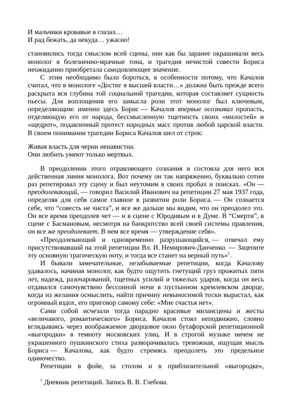 Василий Качалов - Сборник статей, воспоминаний, писем - Страница № 172