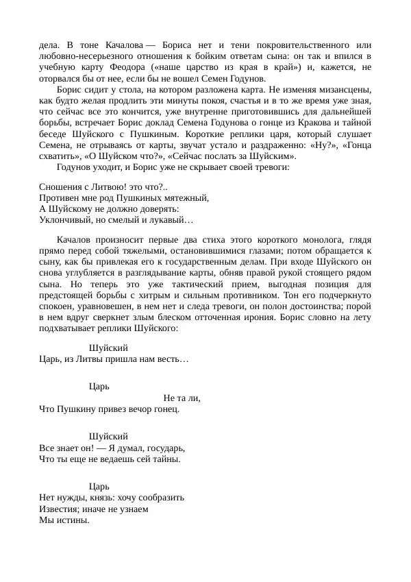 Василий Качалов - Сборник статей, воспоминаний, писем - Страница № 174