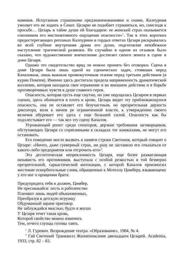 Василий Качалов - Сборник статей, воспоминаний, писем - Страница № 195