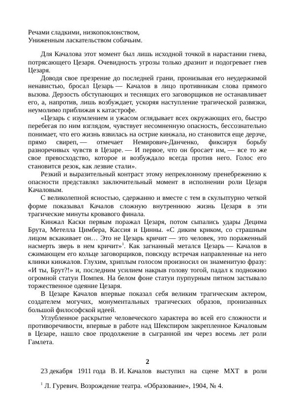 Василий Качалов - Сборник статей, воспоминаний, писем - Страница № 196